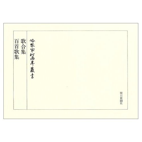 冷泉家時雨亭叢書第49巻 | 冷泉家時雨亭文庫 |本 | 通販 | Amazon